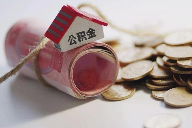 庆云公积金怎么计算利息-锡林郭勒盟公积金代办服务